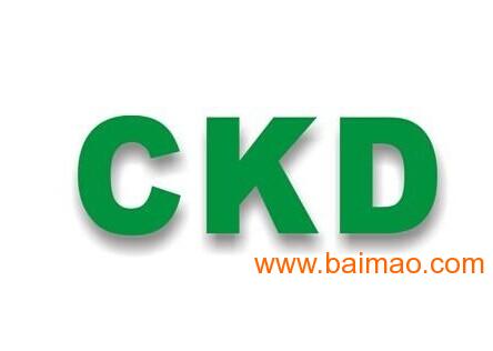 2015年度精品代理CKD庫存現(xiàn)貨供應(yīng) 品質(zhì)、價格與服務(wù)的完美結(jié)合
